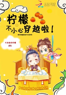 Lemon Accidentally Traveled Through Time