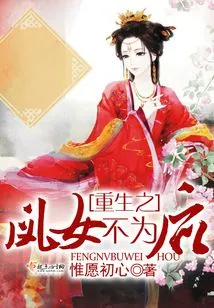 The Reborn Phoenix Girl is Not a Queen