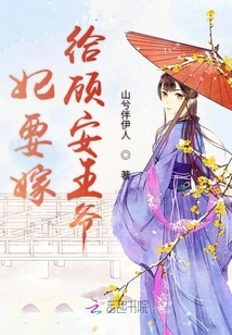 The Concubine is Going to Marry Prince Gu An