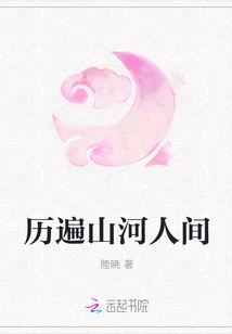 Traveling Through Mountains and Rivers