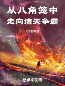 From the Octagonal Cage to the Battle of the Heavens