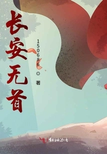 Chang'an is Leaderless