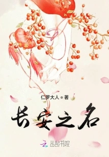 The Name of Chang'an