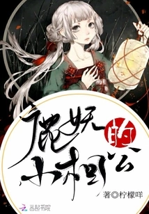 The Little Husband of the Deer Demon