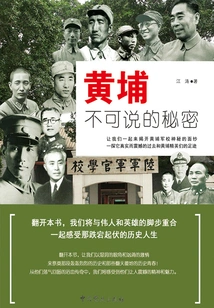 The Unspeakable Secret of Huangpu