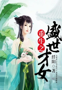 Reborn Talented Woman in Prosperity