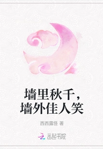 Swing in the Wall, Beautiful Woman Smiling Outside the Wall