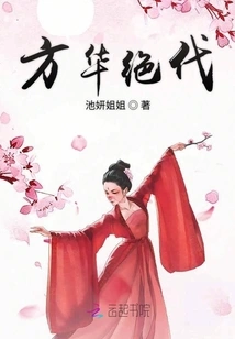 Fang Hua is Peerless