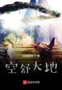 Empty and Comfortable Land