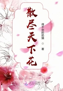 Scatter All the Flowers in the World