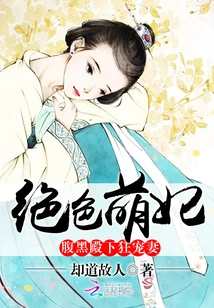 Stunningly Cute Concubine: His Sinister Highness Dotes on His Wife Crazily