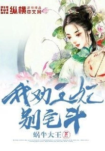 I Advise the Princess Not to Fight at Home