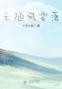 Clouds Fall with the Wind