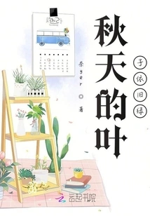 Autumn Leaves Are Still Green