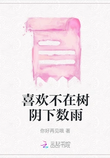 I Like Not Counting the Rain under the Shade of Trees