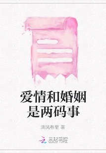 Love and Marriage Are Two Different Things