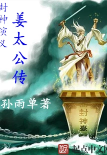 The Legend of Jiang Taigong in Fengshenyanyi