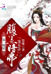 The First Phoenix Concubine: the Dark Emperor is Too Eager to Be Pampered!