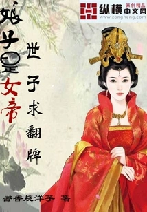 The Lady is the Empress: the Prince Asks for a Flop