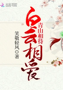 Green Mountains Treat Each Other, White Clouds Love Each Other