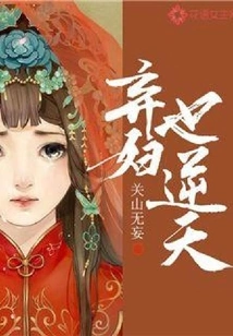 Abandoned Wife is Also Against Heaven