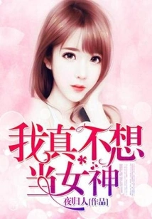 I Really Don't Want to Be a Goddess