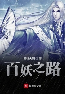 The Road of Hundred Demons