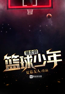 Basketball Boy from Northern Hunan