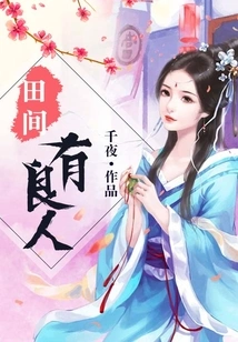 There Are Good People in the Field