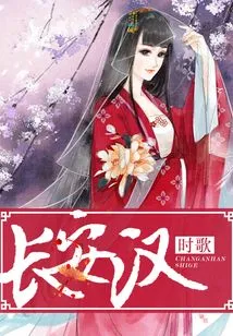 Songs of the Han Dynasty in Chang'an