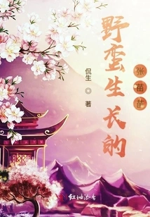 Zhang Miaomiao Growing Wildly