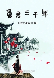 Looking for You for Three Thousand Years