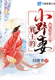 The Evil King's Little Wild Wife