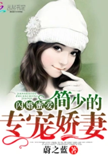 Flash Marriage and Sweet Love: Mr. Jian's Doting Wife