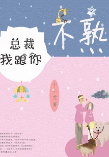 President, I'm Not Familiar with You