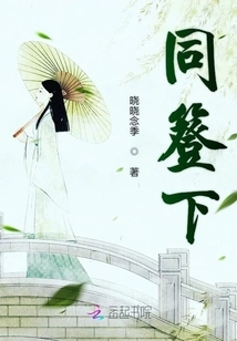 Under the Same Banner