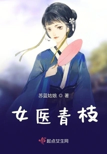 Female Doctor Qingzhi