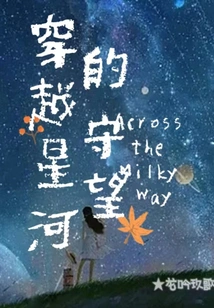 Watch Across the Galaxy