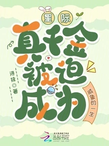 Interstellar: the Life of a Real Daughter Who Was Forced to Become a Salted Fish