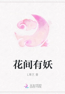 There is a Demon Among the Flowers