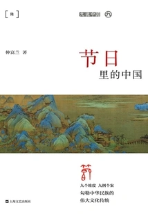 China in Festivals (nine Talks About China)