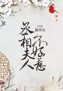 The Prime Minister's Wife is Not Easy to Mess With