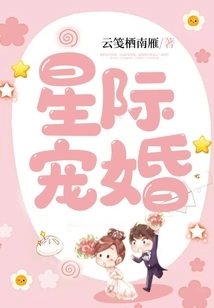 Interstellar Marriage