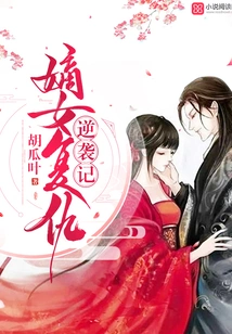 The Daughter's Revenge and Counterattack