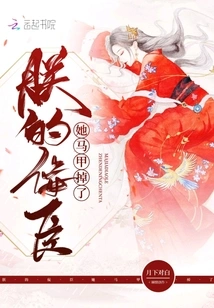 My Sycophant, Her Vest Fell Off