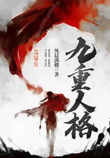 Ninefold Personality