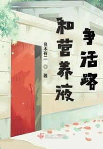 Fight for Survival with Nutrient Solution