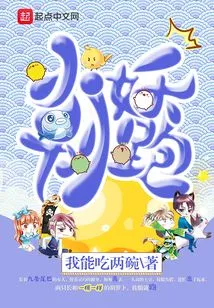 Little Demon, Don't Run Away