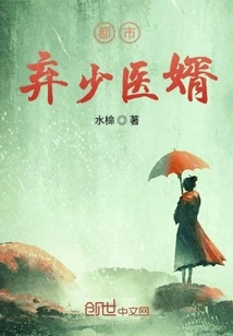 The City's Abandoned Young Doctor's Son-in-law