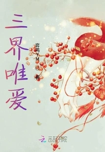 Three Realms Only Love